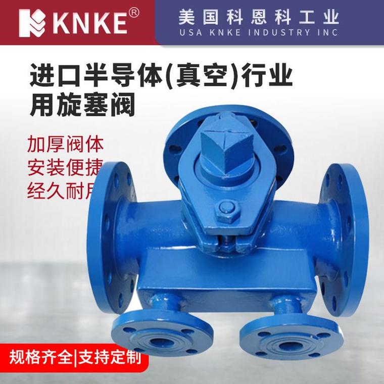 进口燃气旋塞阀选购指南 聚焦美国科恩科（KERUNEK）品牌